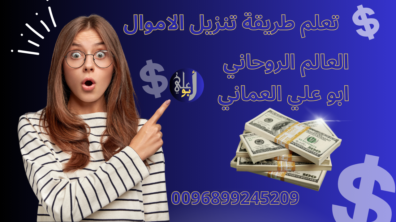 تعلم طريقة تنزيل الاموال