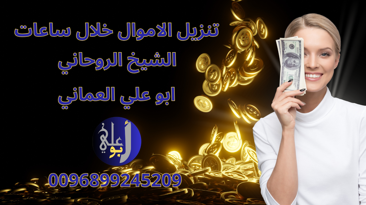 تنزيل الاموال خلال ساعات